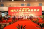 第二屆南(nan)京婚慶文(wén)化博覽會