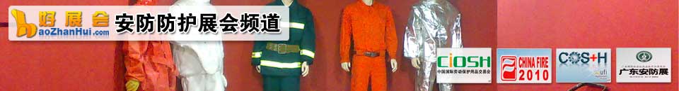 社(she))會公(gōng)共安(an)全展(zhan)會專(zhuan)題