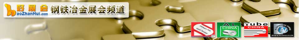 2026上海國(guo)際(ji)郃(he)金材(cai)料展(zhan)